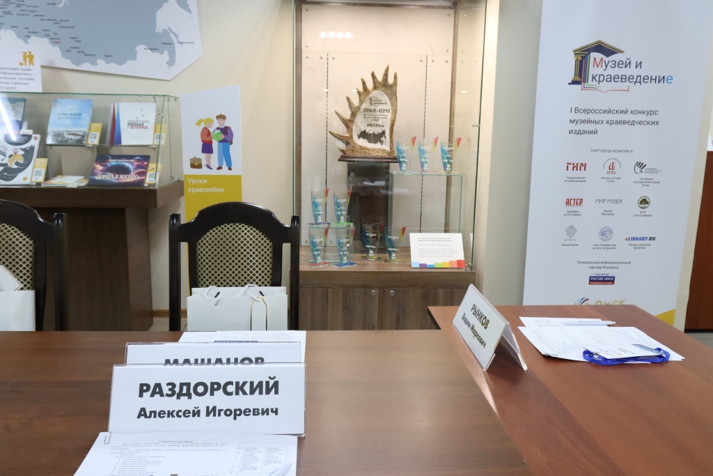 Омск. Конкурс музей и краеведение 28 мая 2026. (3)