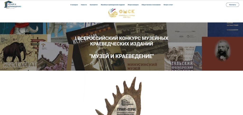 Омск. Конкурс музей и краеведение 28 мая 2026. (9)