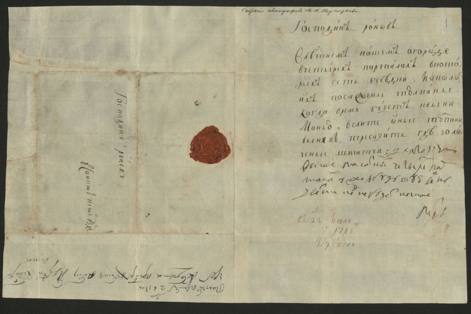 Письмо Петра I к Ронову 1718