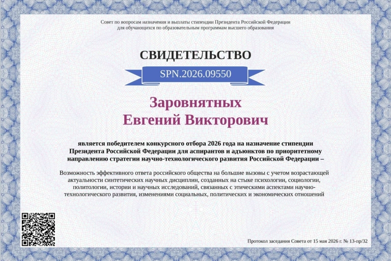 Аспирант СПбИИ РАН — победитель конкурса на соискание стипендии Президента Российской Федерации для аспирантов и адъюнктов