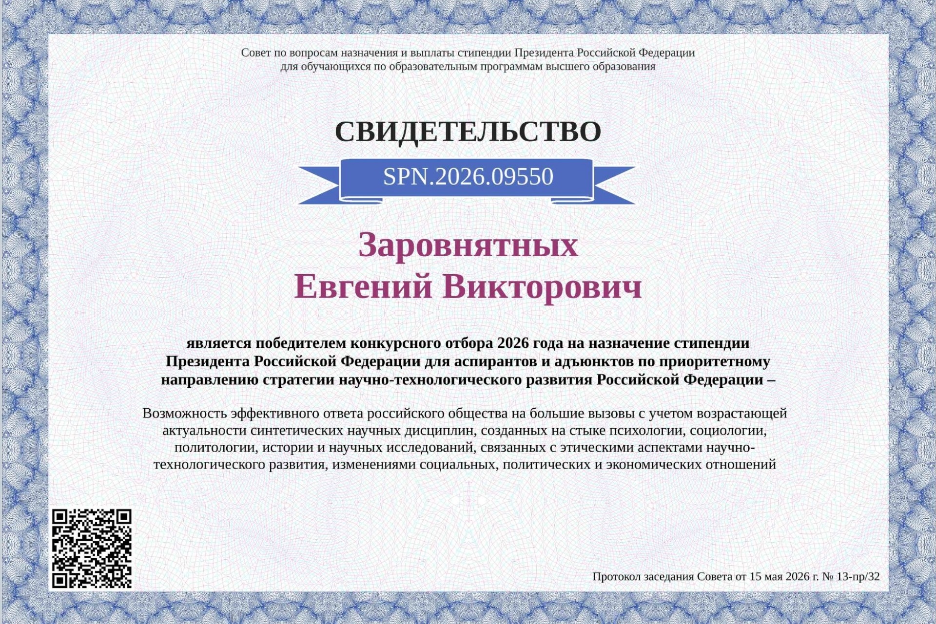 Сертификат Е.В. Заровнятных. Май 2026