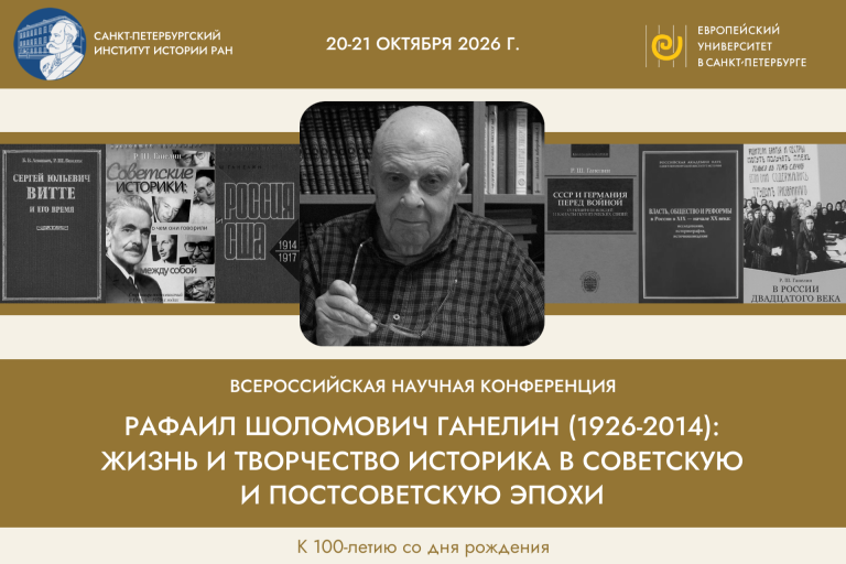 К 100-летию Рафаила Шоломовича Ганелина