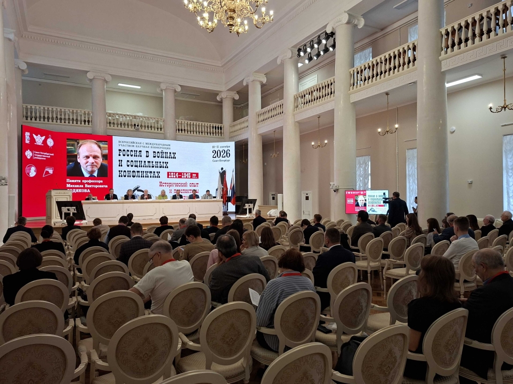 Конференция Россия в войнах и социальных конфликтах 10 ментября 2026 г. (2)