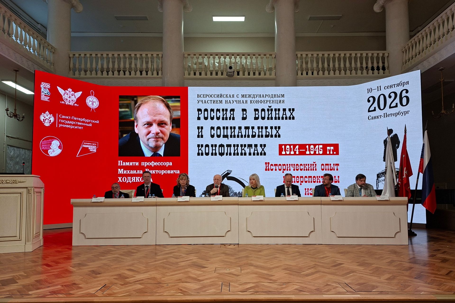 Конференция Россия в войнах и социальных конфликтах 10 ментября 2026 г.