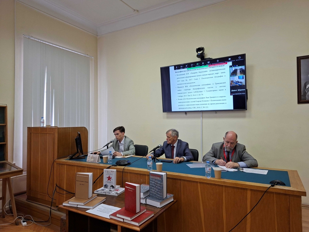 Конференция Россия в войнах и социальных конфликтах 11 сентября 2026 г.