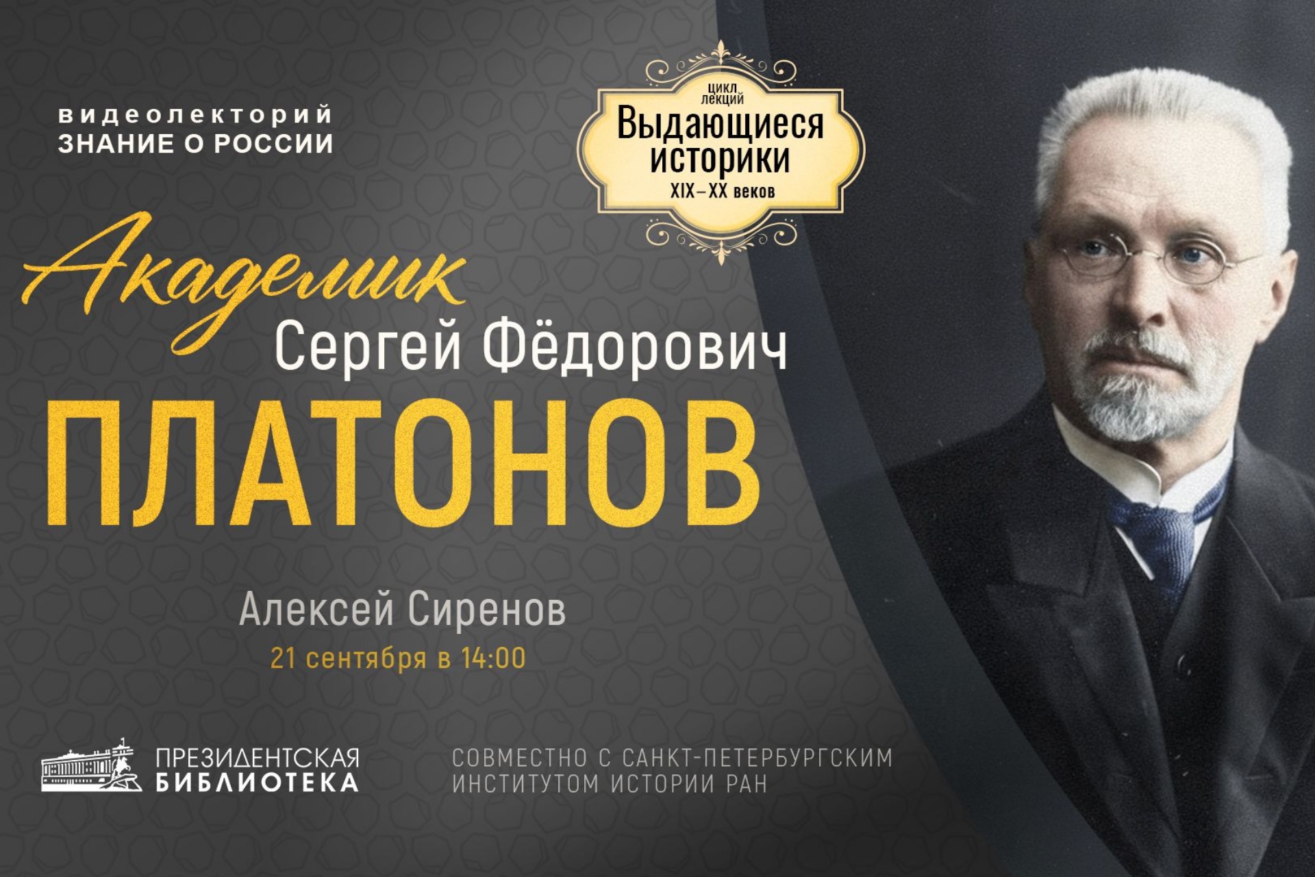 Лекция А.В. Сиренова о Платонове 21.09.2026