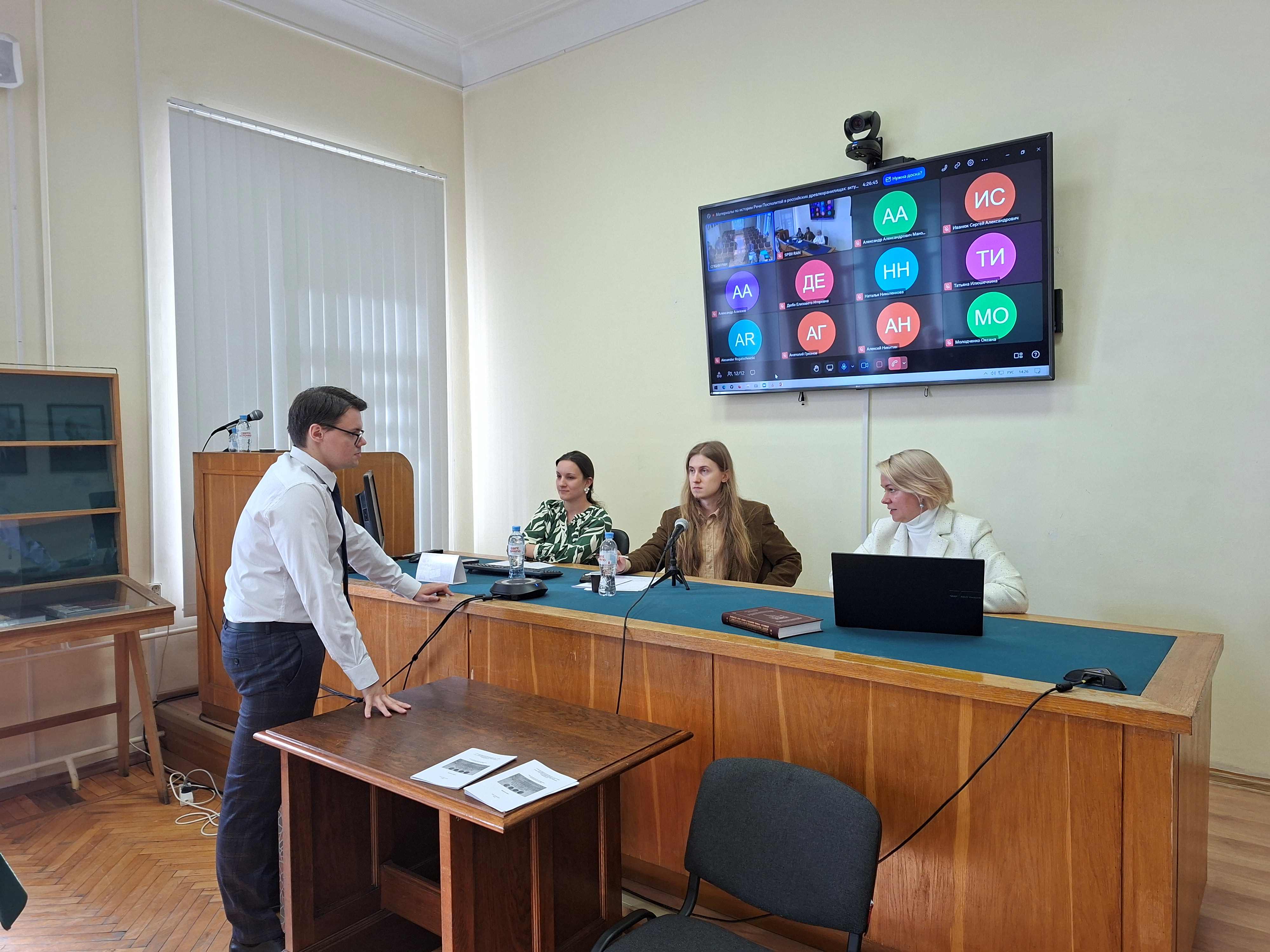 Материалы по истории Речи Посполитой в российских древлехранилищах 08.09.2026
