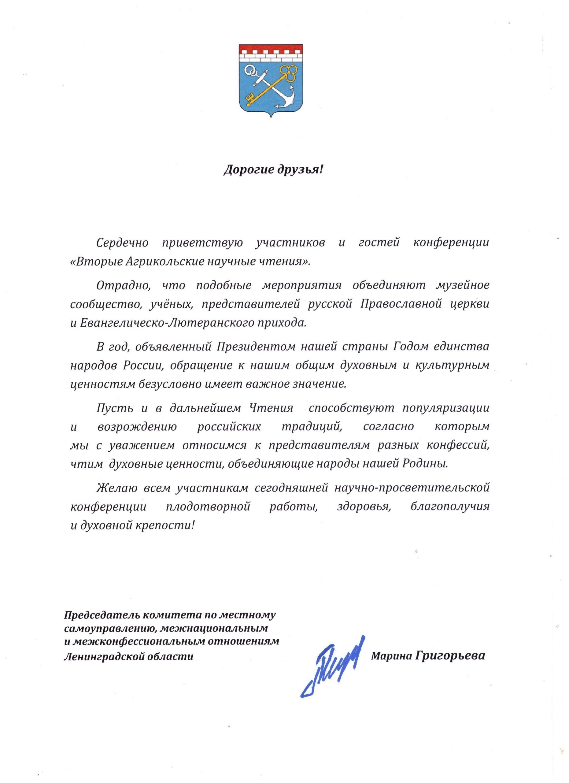 II Агрикольские чтения 14-17 октября 2026 г.